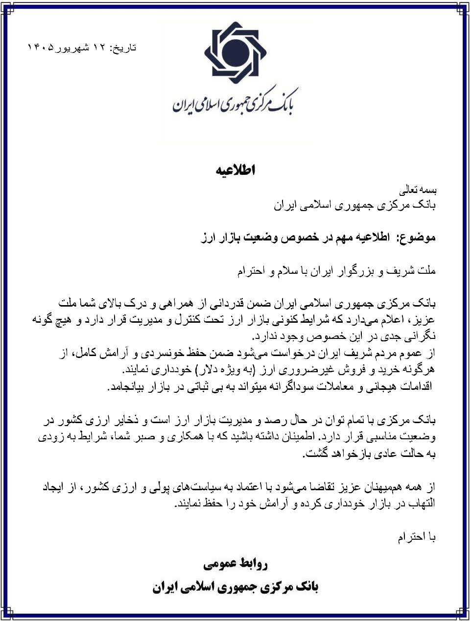 اطلاعیه, بانک, مرکزی
جالب, 


انگار, زلزله