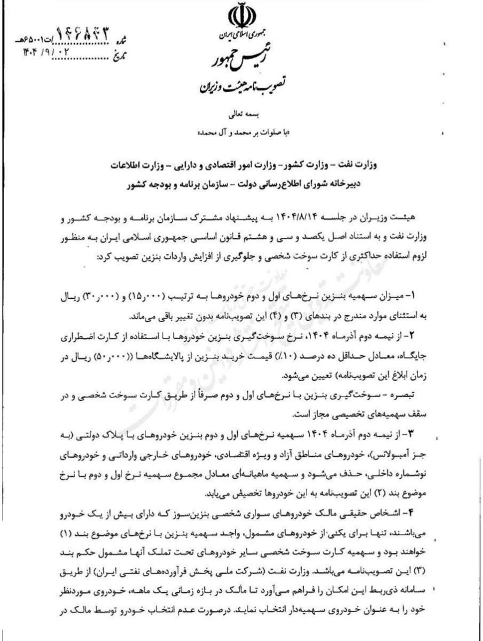 تصویب, دولت, نرخ, سوم, بنزین