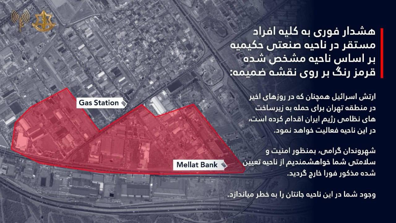 ارتش, اسرائیل, محدوده, حکیمیه, تهران